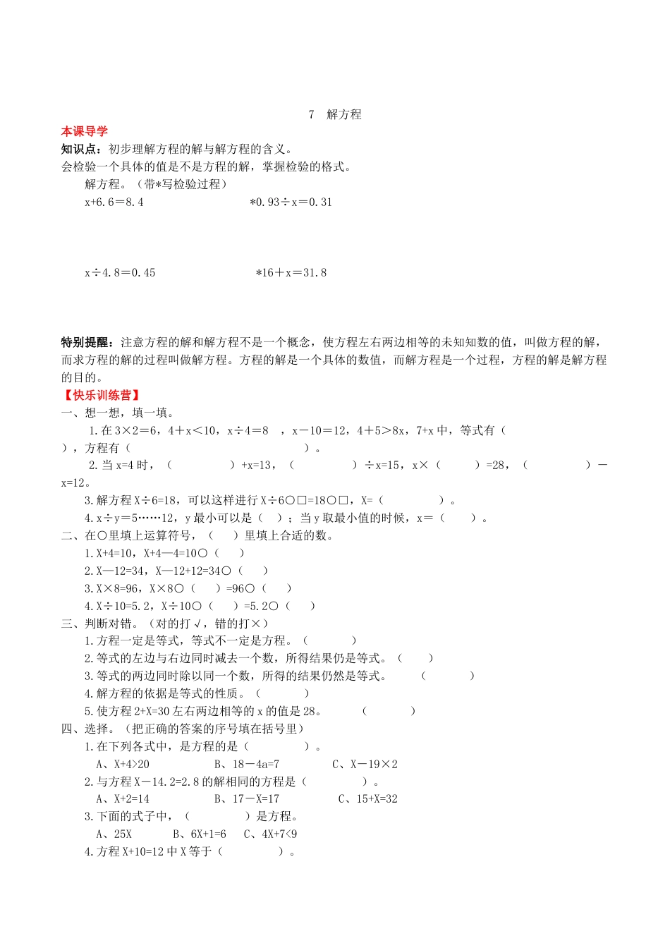 【课时练】第五单元 简易方程 7 解方程-五年级上册数学一课一练（人教版，含答案）.doc_第1页