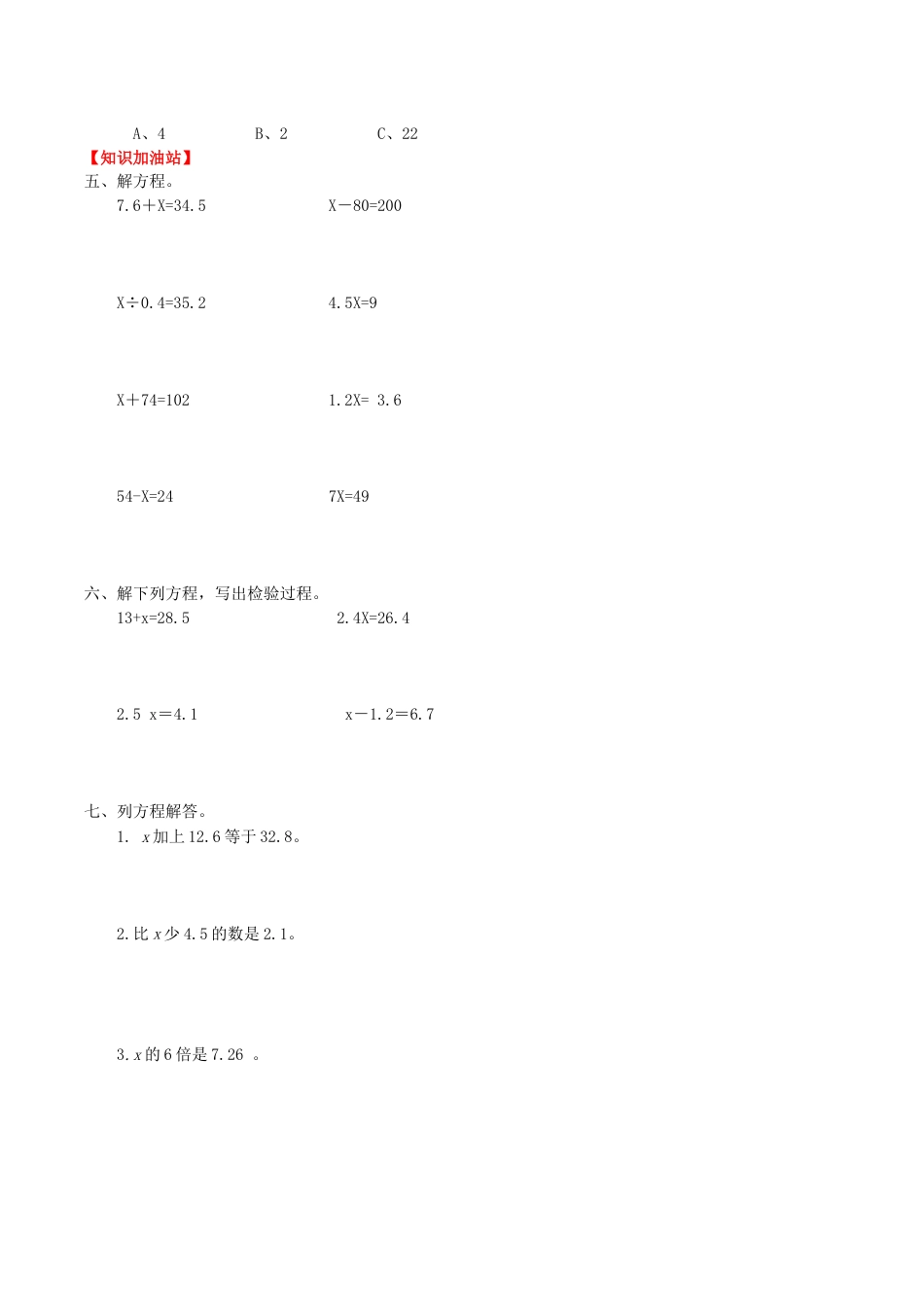 【课时练】第五单元 简易方程 7 解方程-五年级上册数学一课一练（人教版，含答案）.doc_第2页