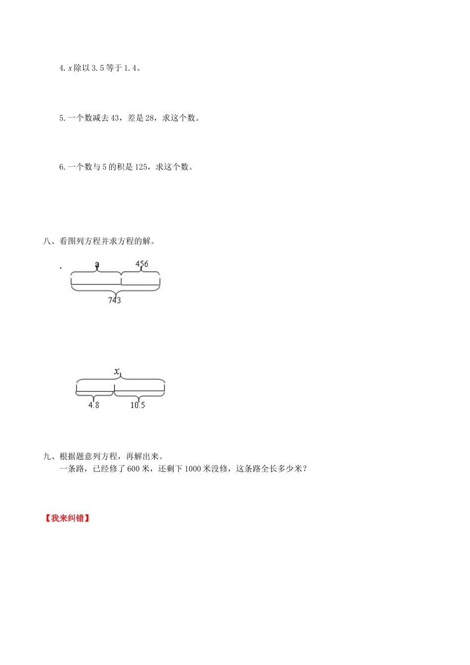 【课时练】第五单元 简易方程 7 解方程-五年级上册数学一课一练（人教版，含答案）.doc_第3页