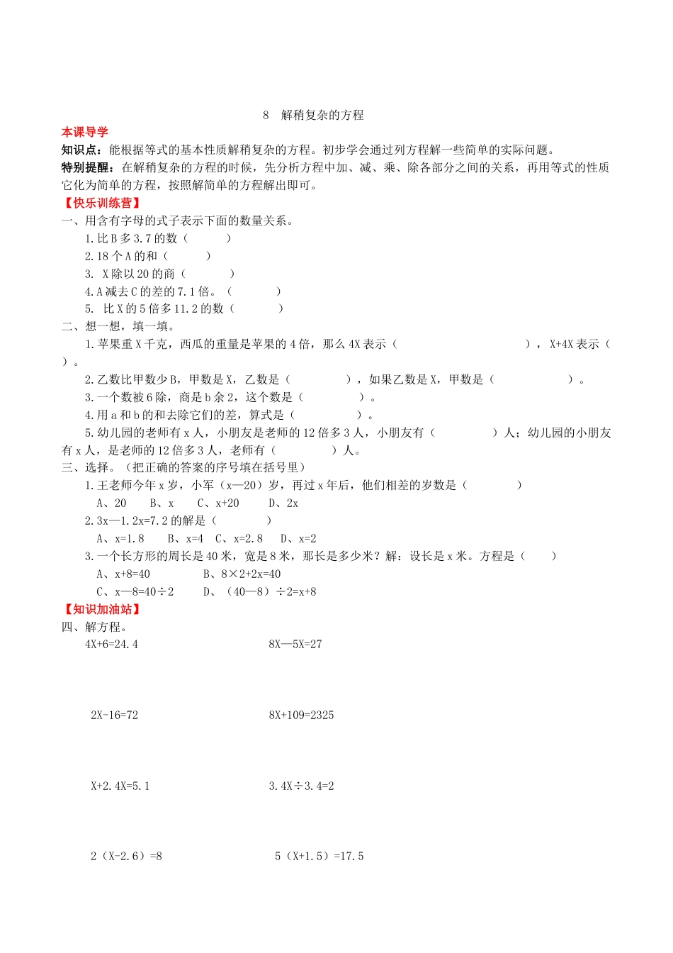 【课时练】第五单元 简易方程 8  解稍复杂的方程-五年级上册数学一课一练（人教版，含答案）.doc_第1页
