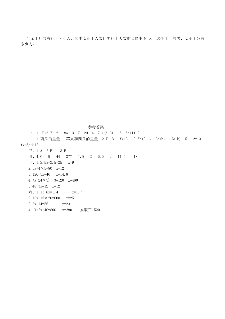 【课时练】第五单元 简易方程 8  解稍复杂的方程-五年级上册数学一课一练（人教版，含答案）.doc_第3页
