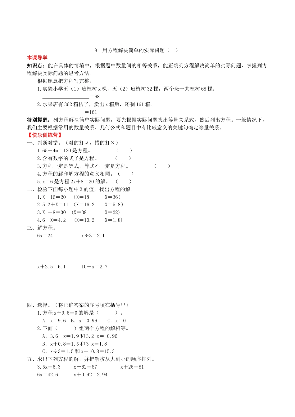 【课时练】第五单元 简易方程 9  用方程解决简单的实际问题（一）-五年级上册数学一课一练（人教版，含答案）.doc_第1页