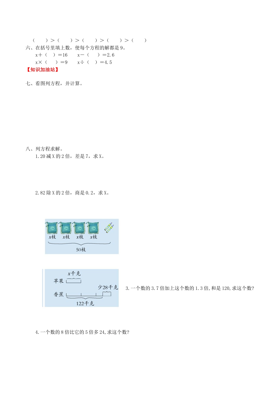 【课时练】第五单元 简易方程 9  用方程解决简单的实际问题（一）-五年级上册数学一课一练（人教版，含答案）.doc_第2页