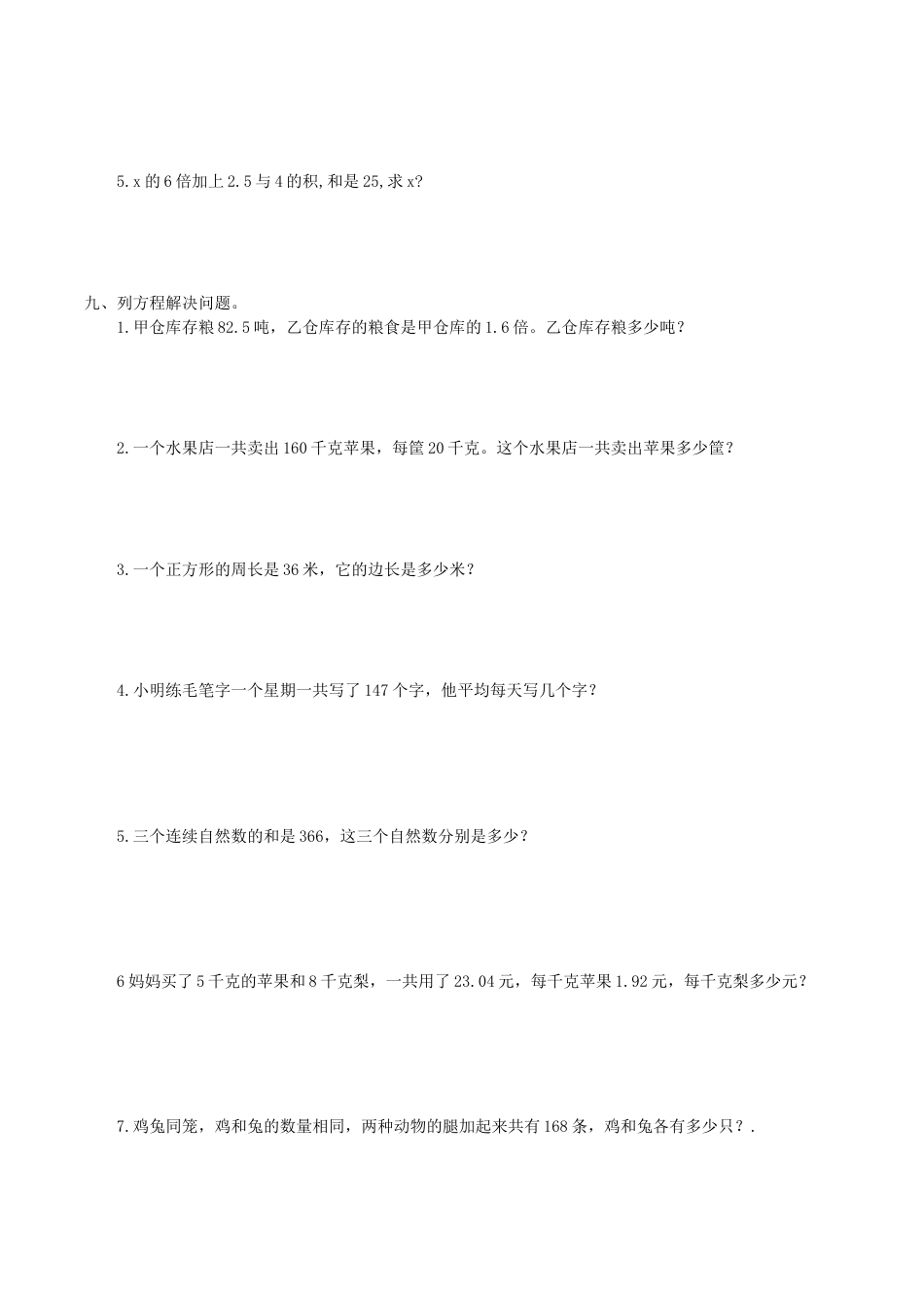 【课时练】第五单元 简易方程 9  用方程解决简单的实际问题（一）-五年级上册数学一课一练（人教版，含答案）.doc_第3页