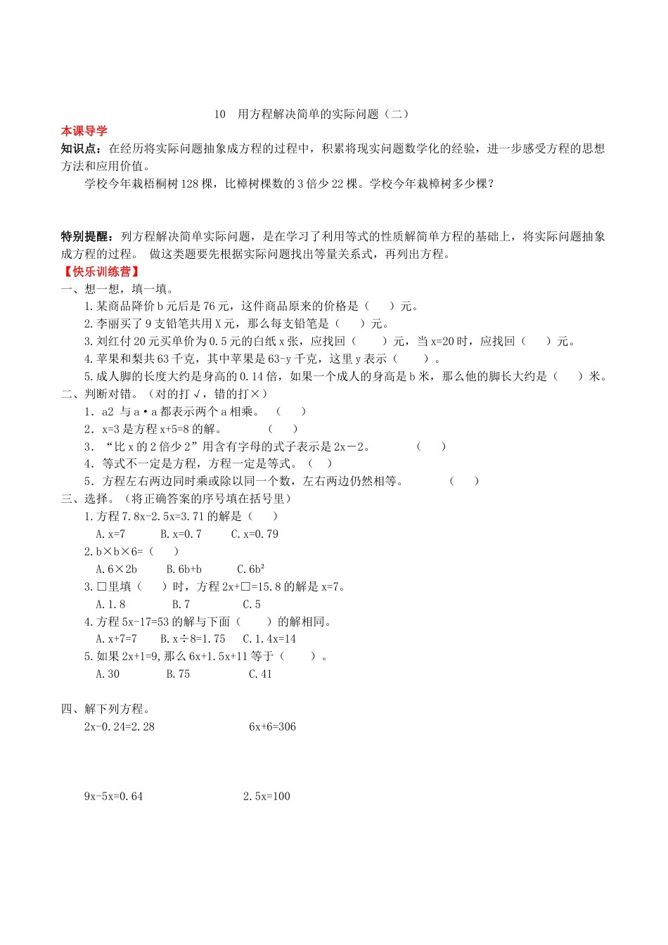 【课时练】第五单元 简易方程 10  用方程解决简单的实际问题（二）-五年级上册数学一课一练（人教版，含答案）.doc_第1页