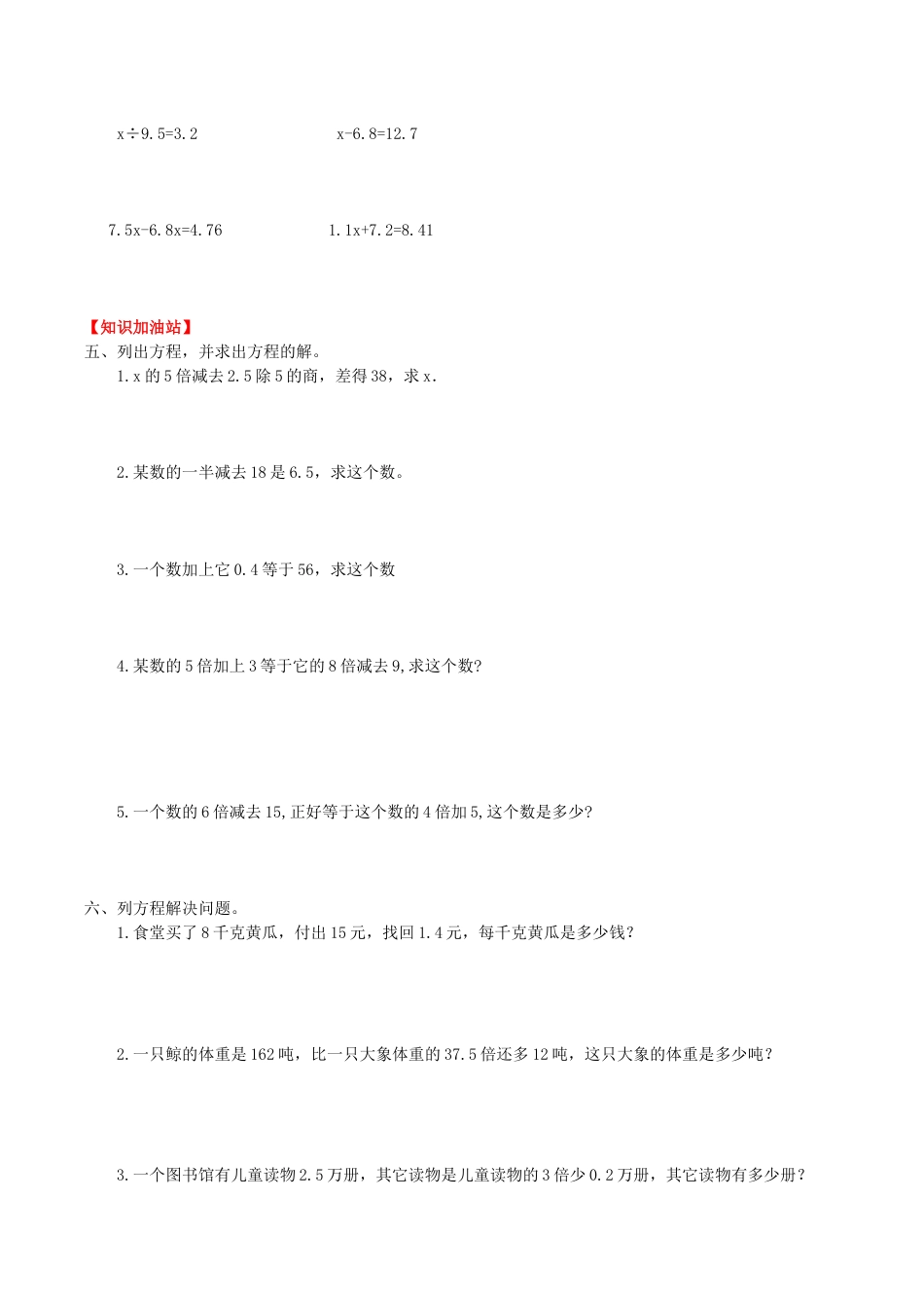 【课时练】第五单元 简易方程 10  用方程解决简单的实际问题（二）-五年级上册数学一课一练（人教版，含答案）.doc_第2页