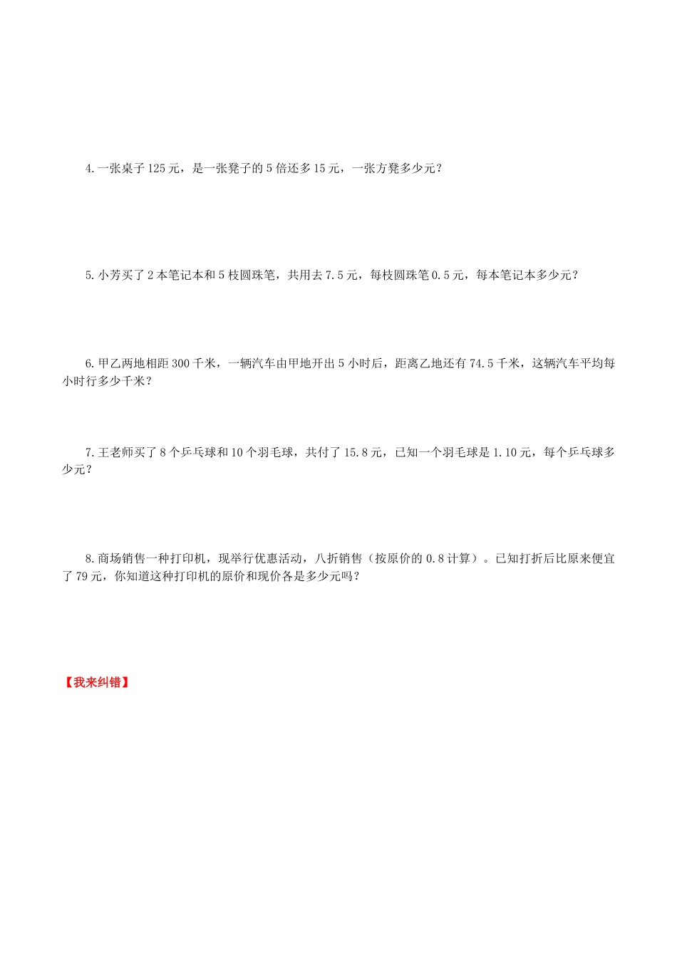 【课时练】第五单元 简易方程 10  用方程解决简单的实际问题（二）-五年级上册数学一课一练（人教版，含答案）.doc_第3页