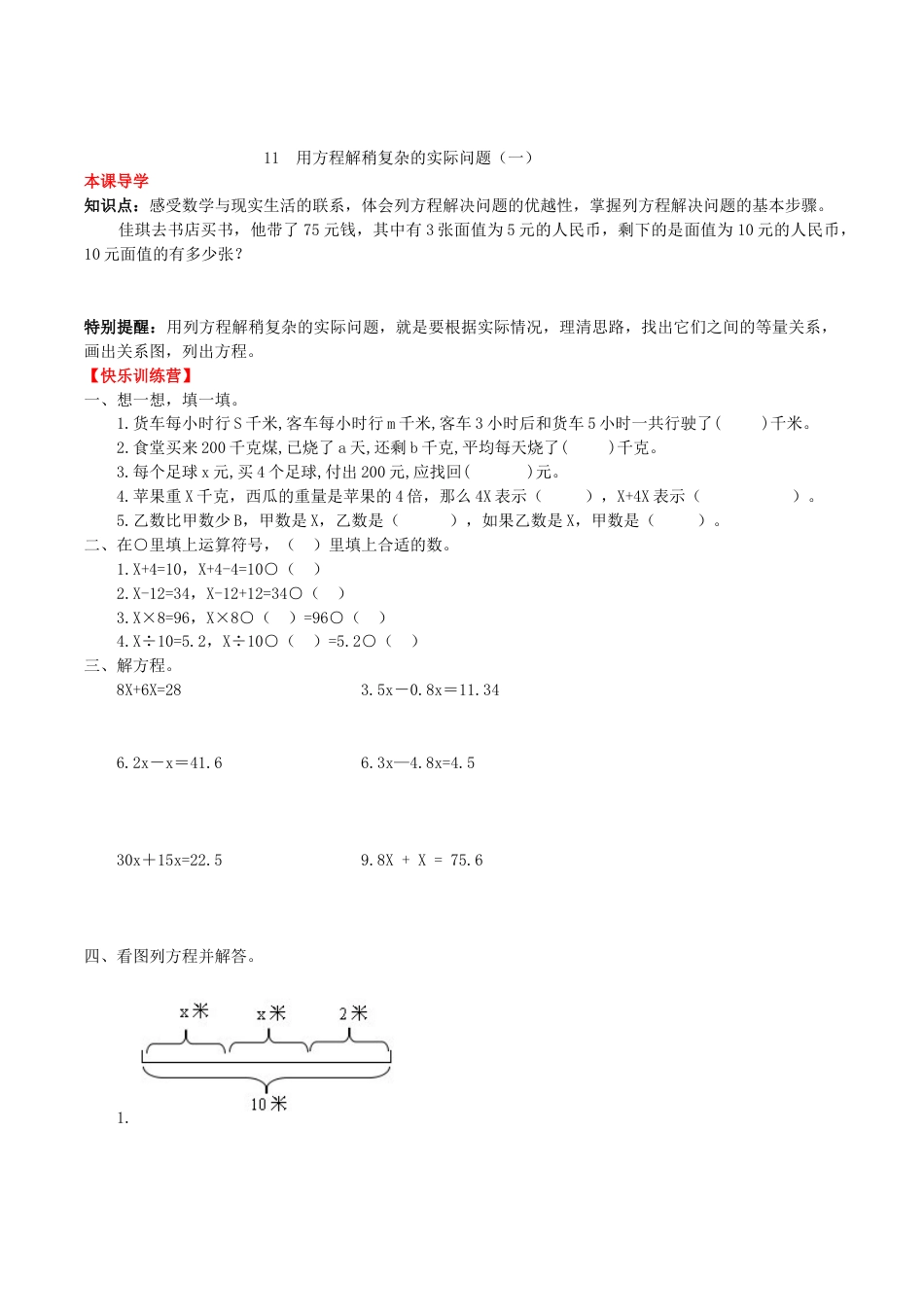 【课时练】第五单元 简易方程 11  用方程解稍复杂的实际问题（一）-五年级上册数学一课一练（人教版，含答案）.doc_第1页