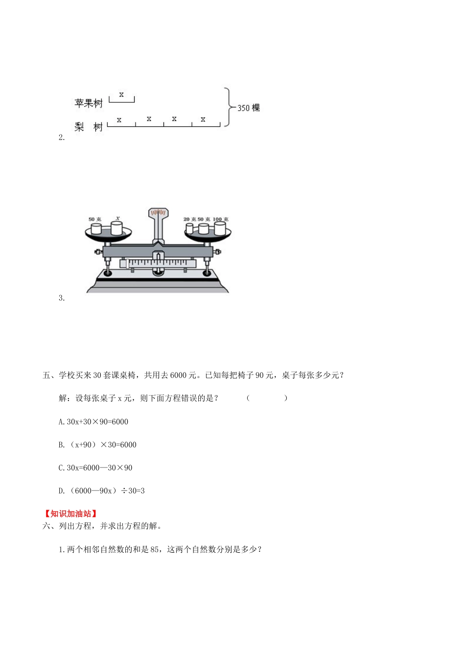 【课时练】第五单元 简易方程 11  用方程解稍复杂的实际问题（一）-五年级上册数学一课一练（人教版，含答案）.doc_第2页