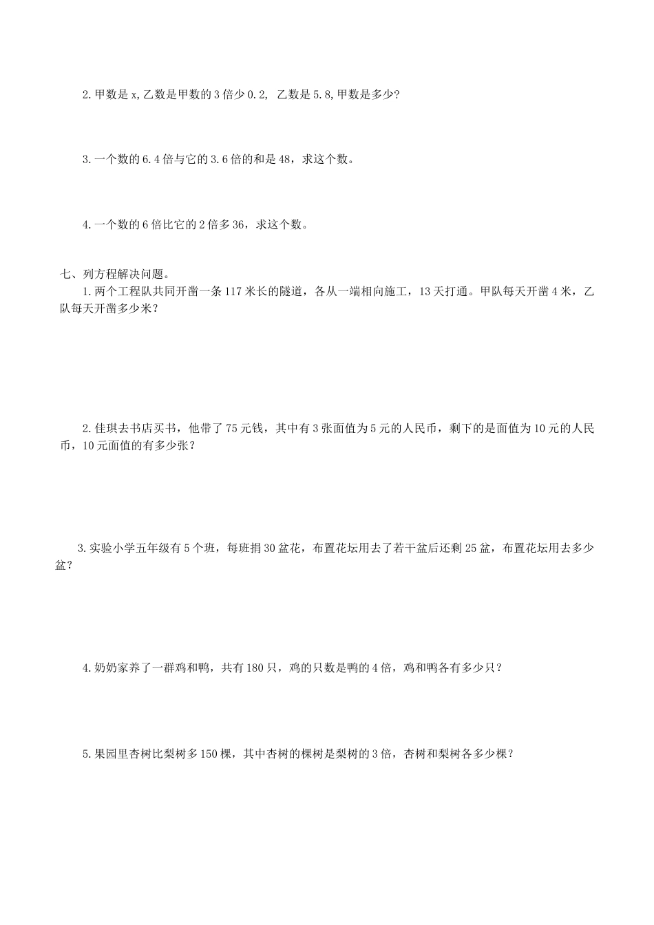 【课时练】第五单元 简易方程 11  用方程解稍复杂的实际问题（一）-五年级上册数学一课一练（人教版，含答案）.doc_第3页