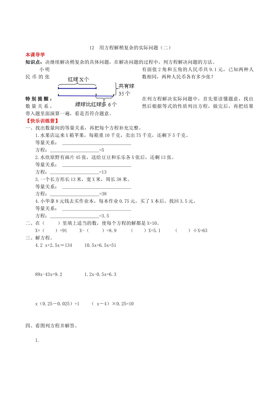 【课时练】第五单元 简易方程 12  用方程解稍复杂的实际问题（二）-五年级上册数学一课一练（人教版，含答案）.doc_第1页