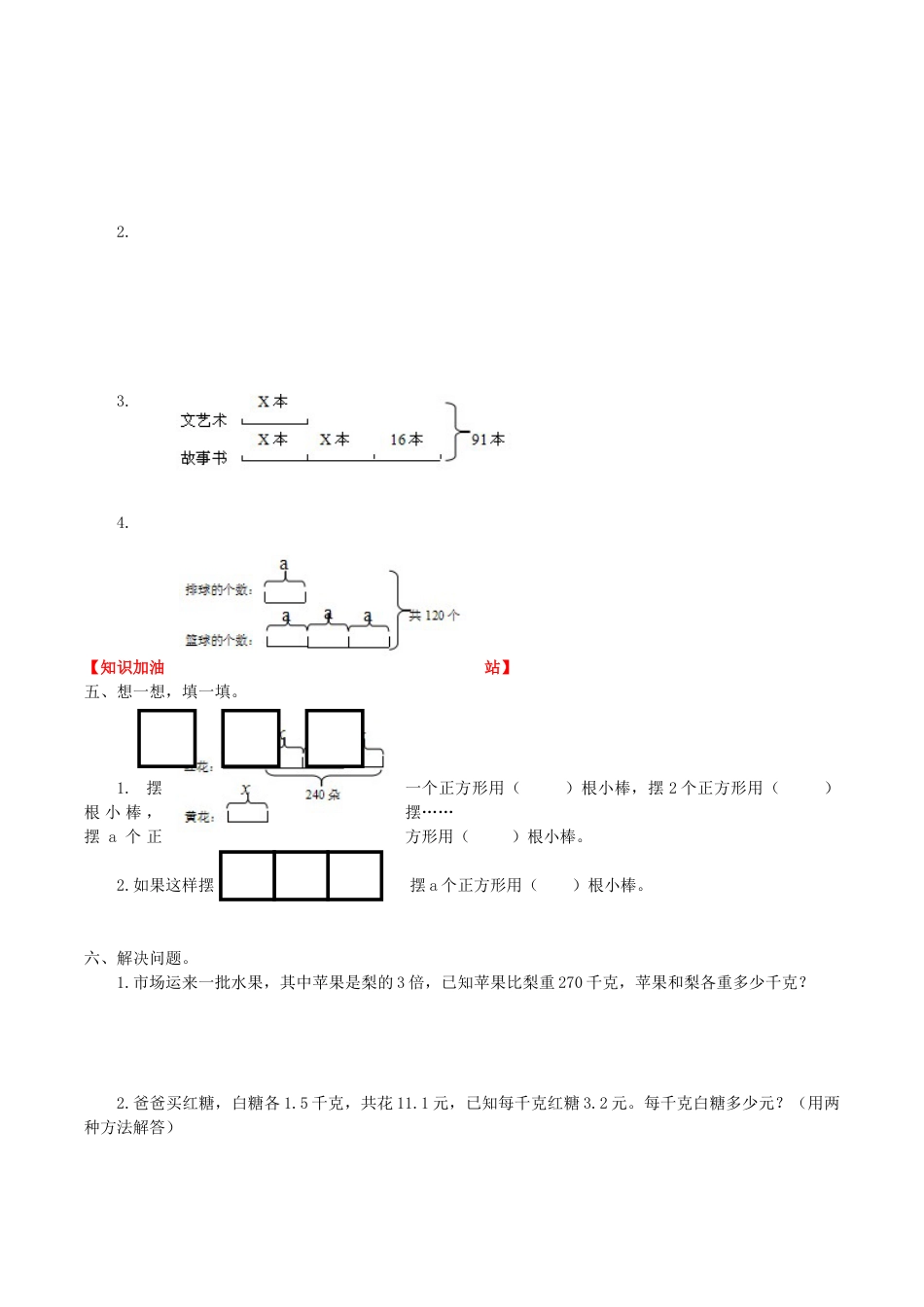 【课时练】第五单元 简易方程 12  用方程解稍复杂的实际问题（二）-五年级上册数学一课一练（人教版，含答案）.doc_第2页