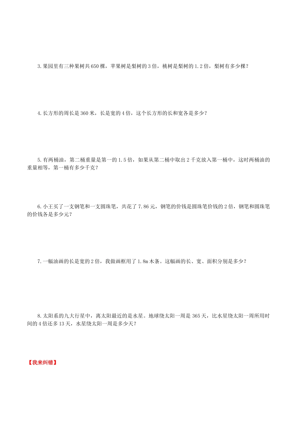 【课时练】第五单元 简易方程 12  用方程解稍复杂的实际问题（二）-五年级上册数学一课一练（人教版，含答案）.doc_第3页