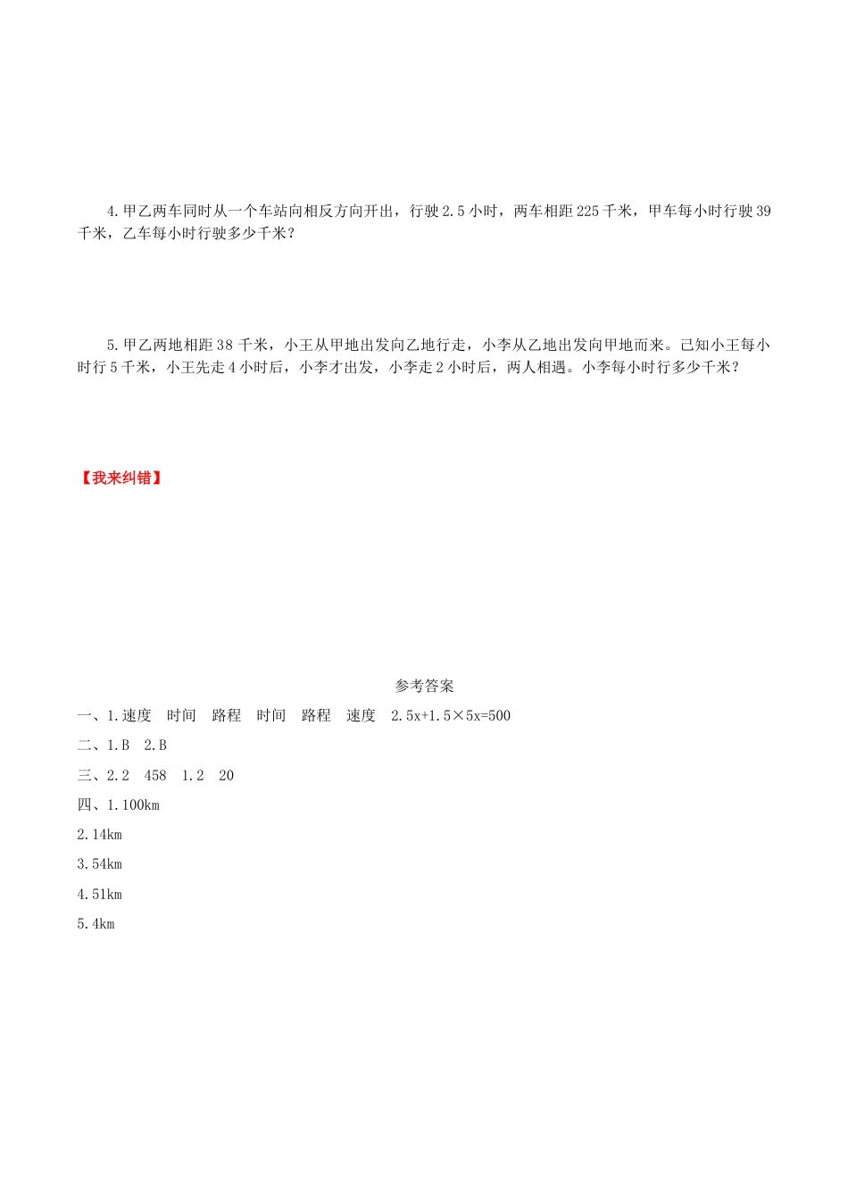 【课时练】第五单元 简易方程 13  用方程解决有关行程问题-五年级上册数学一课一练（人教版，含答案）.doc_第2页