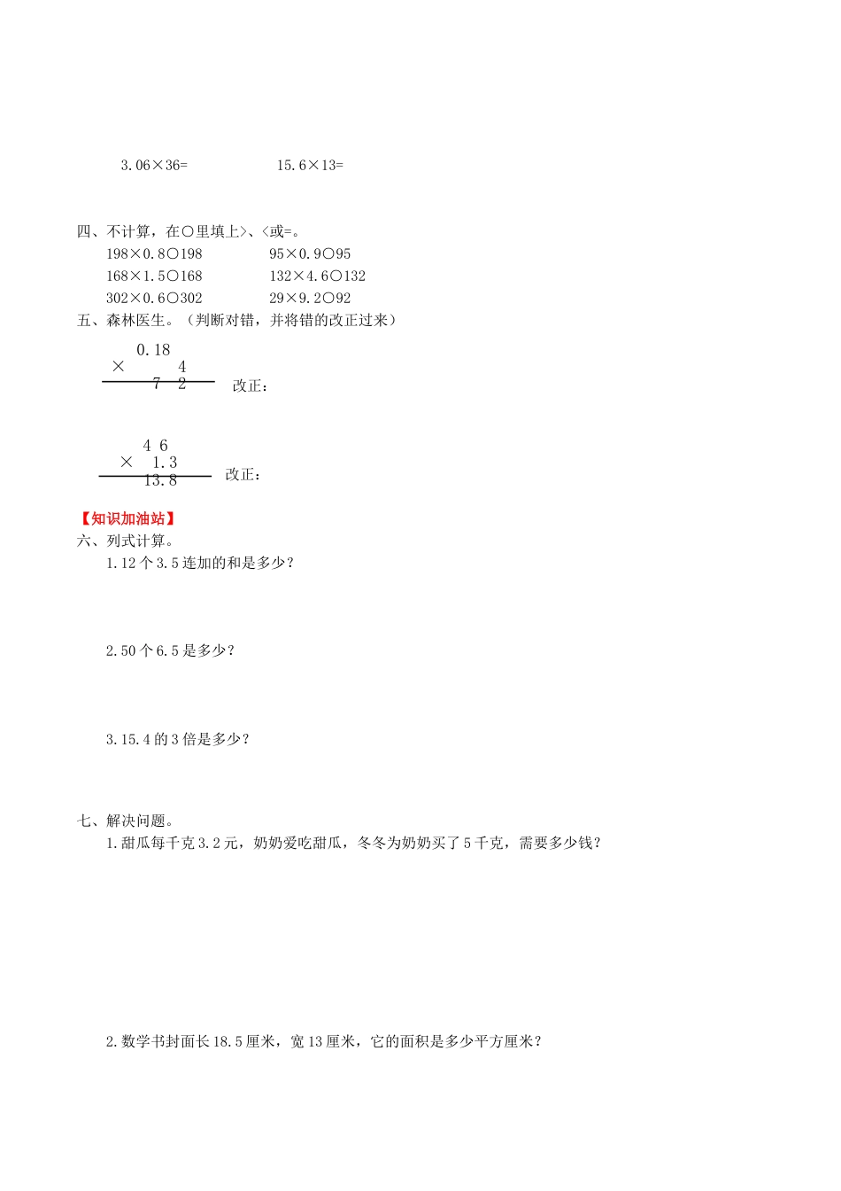 【课时练】第一单元 小数乘法 1  小数乘整数 -五年级上册数学一课一练（人教版，含答案）.doc_第2页