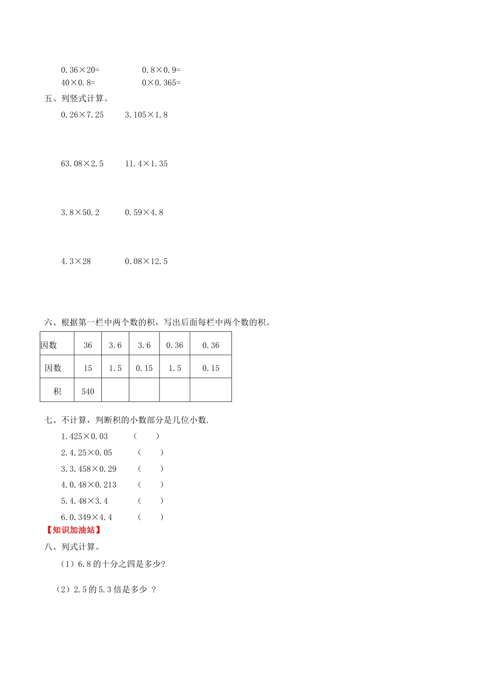 【课时练】第一单元 小数乘法 2  小数乘小数的计算方法 -五年级上册数学一课一练（人教版，含答案）.doc_第2页