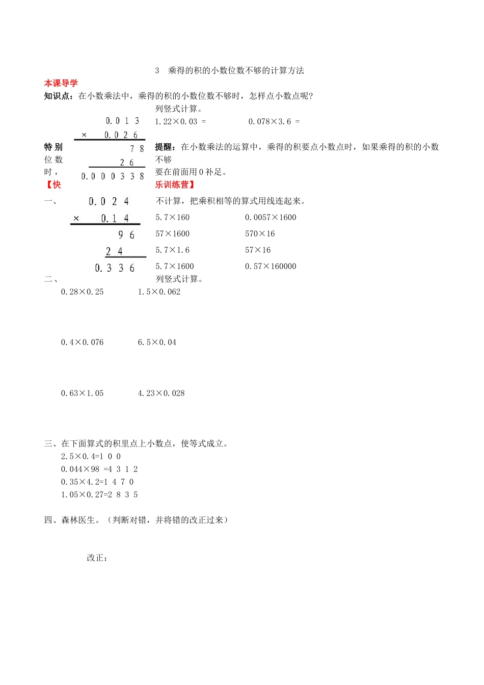 【课时练】第一单元 小数乘法 3  乘得的积的小数位数不够的计算方法-五年级上册数学一课一练（人教版，含答案）.doc_第1页