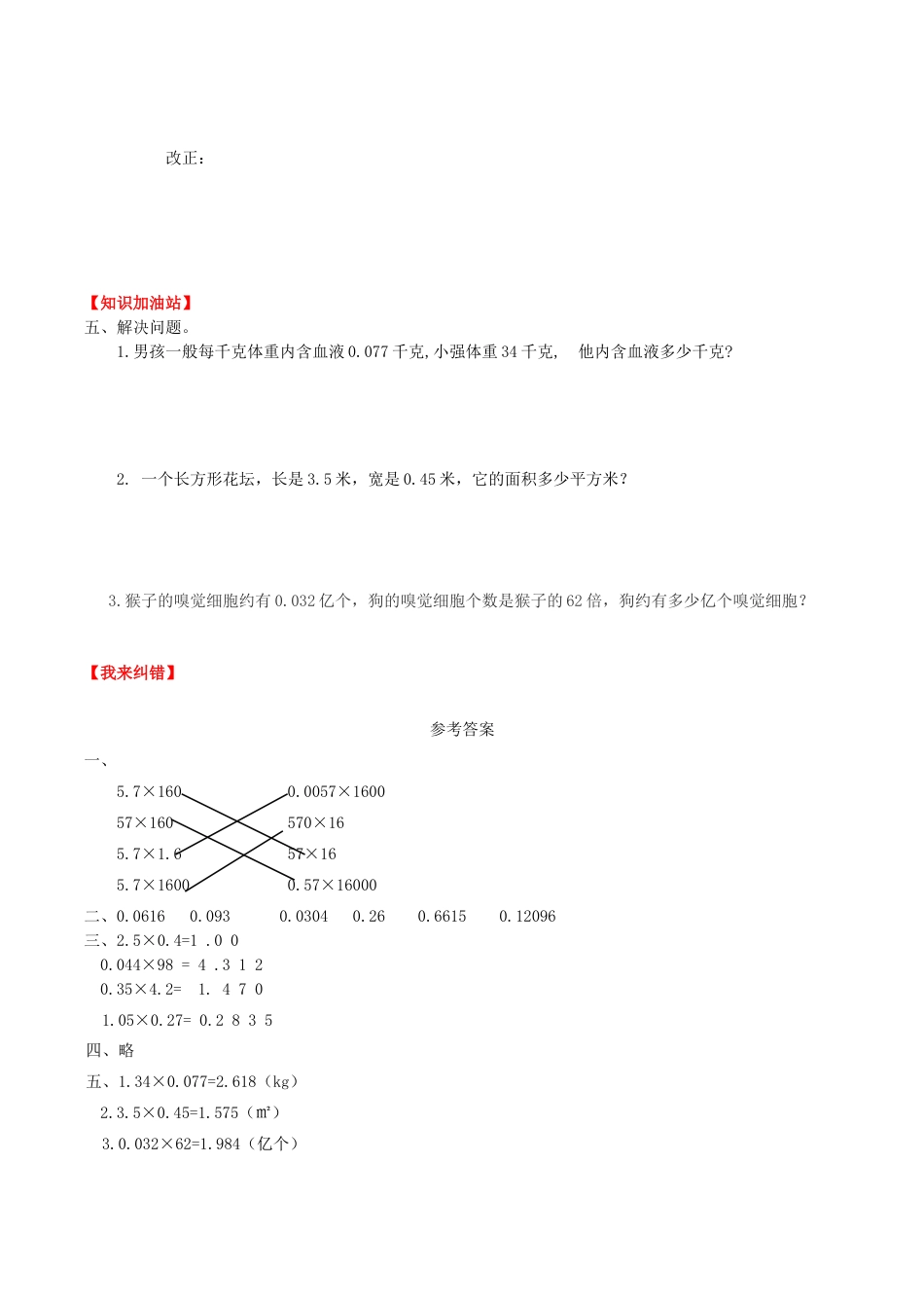 【课时练】第一单元 小数乘法 3  乘得的积的小数位数不够的计算方法-五年级上册数学一课一练（人教版，含答案）.doc_第2页