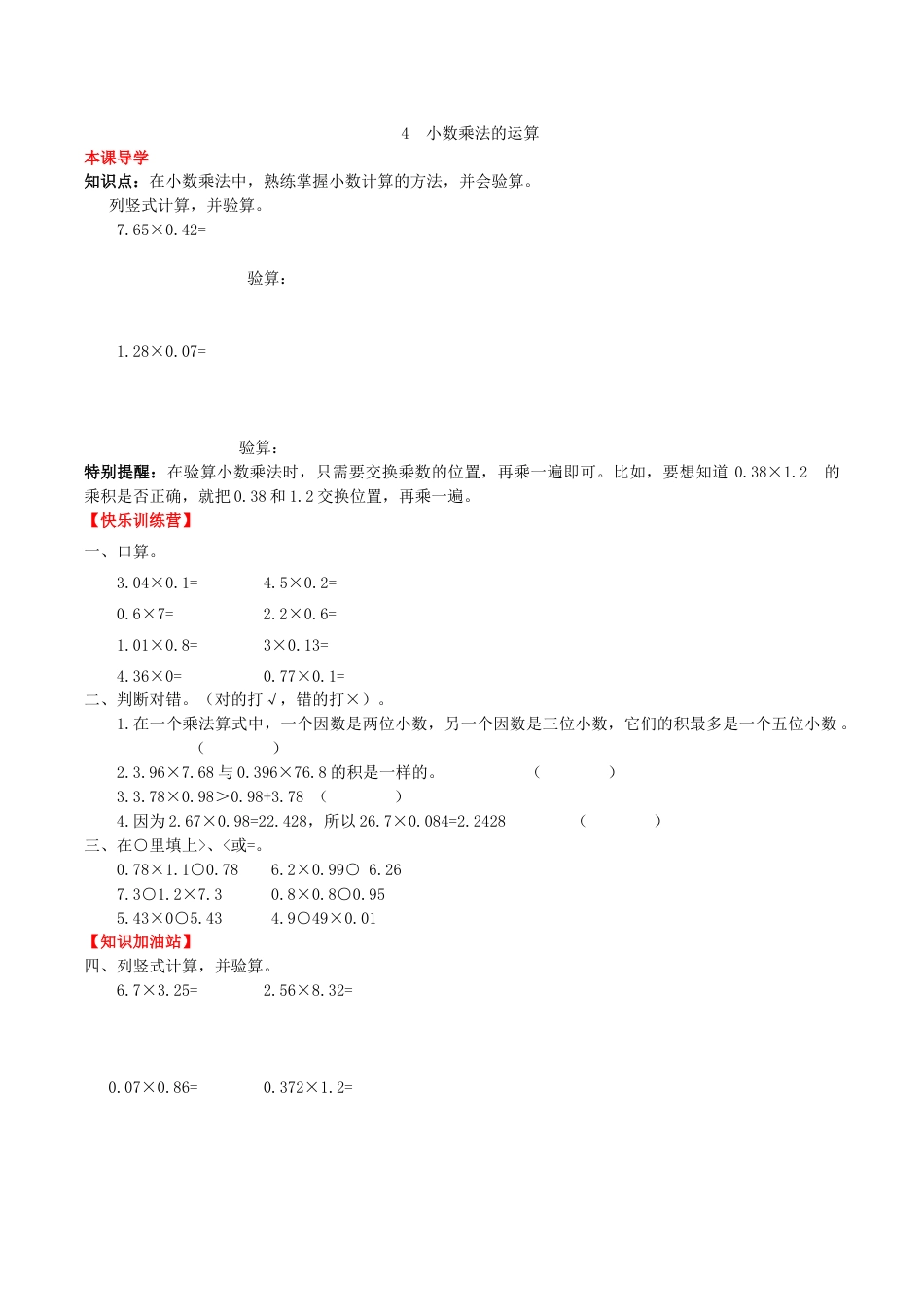【课时练】第一单元 小数乘法 4 小数乘法的运算-五年级上册数学一课一练（人教版，含答案）.doc_第1页