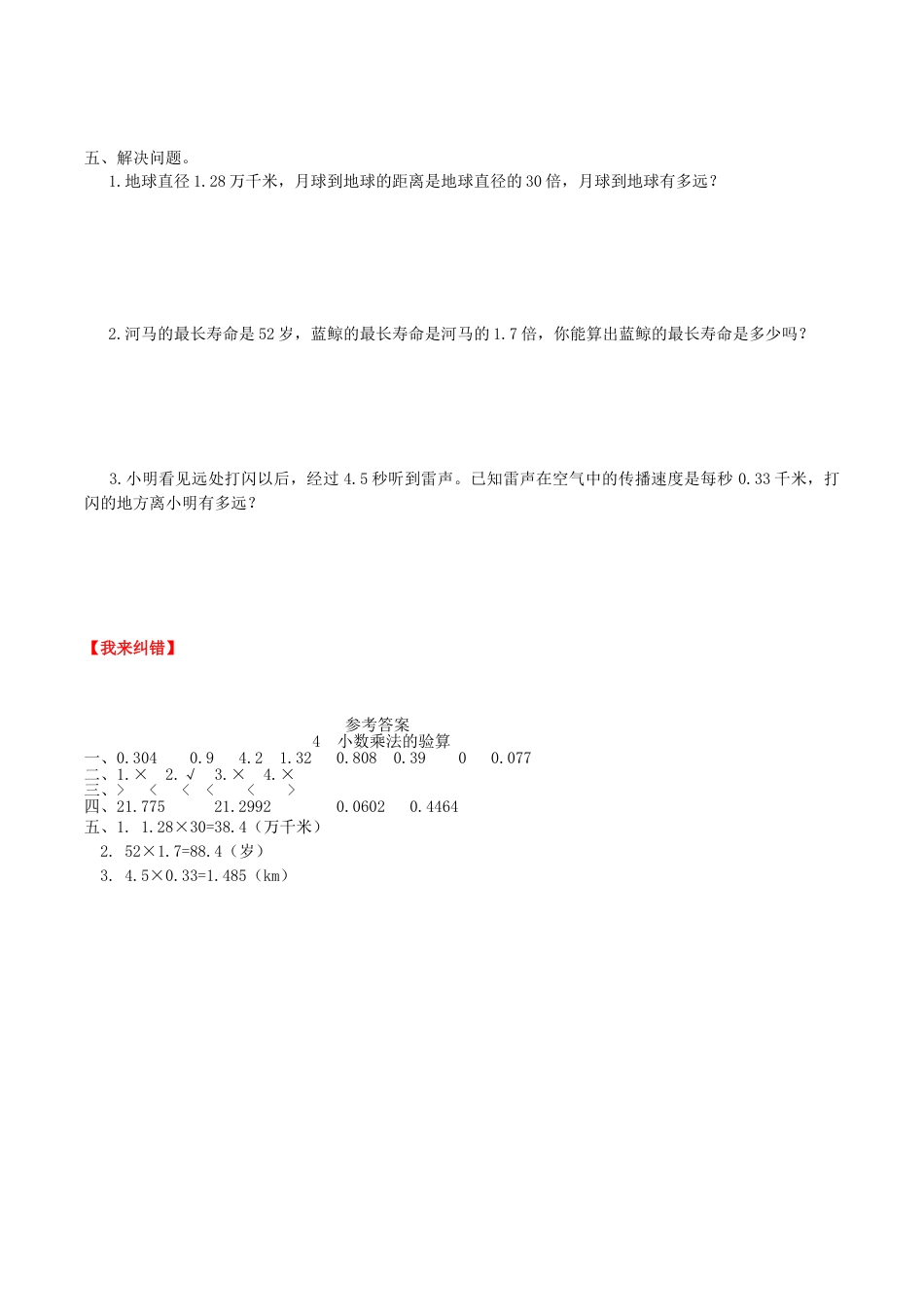 【课时练】第一单元 小数乘法 4 小数乘法的运算-五年级上册数学一课一练（人教版，含答案）.doc_第2页