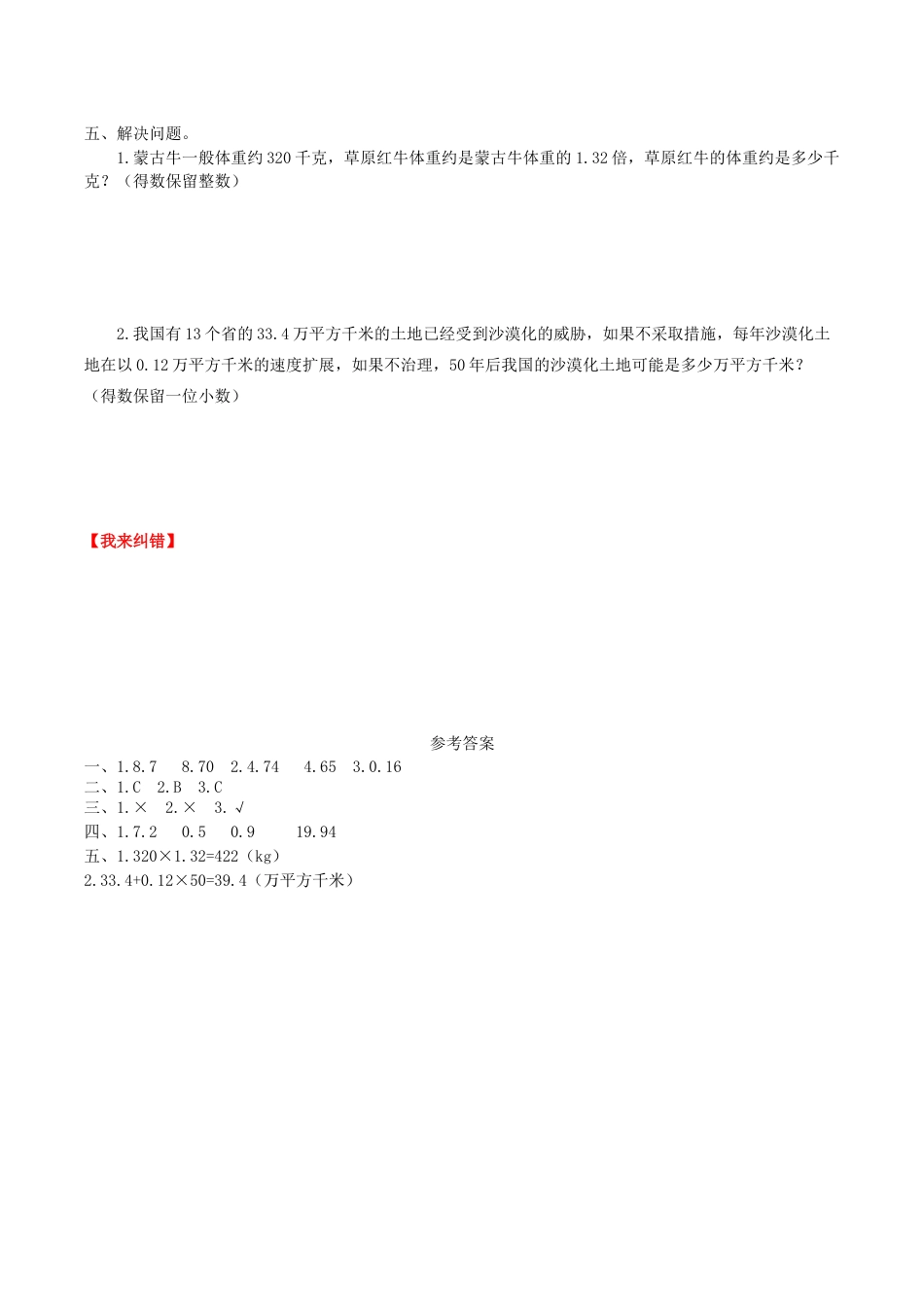 【课时练】第一单元 小数乘法 5  积的近似数-五年级上册数学一课一练（人教版，含答案）.doc_第2页