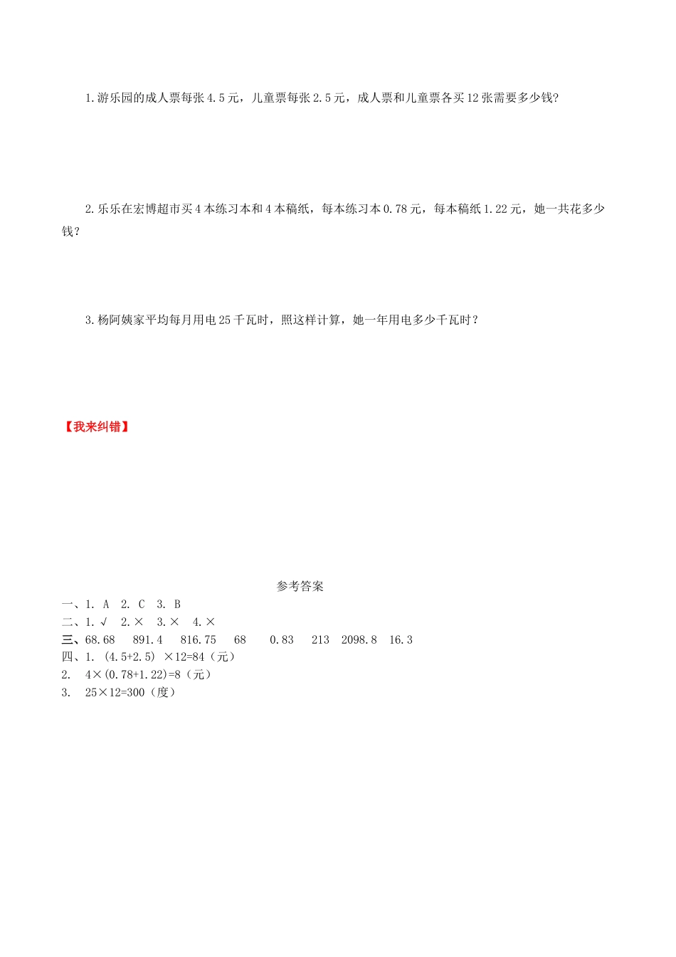 【课时练】第一单元 小数乘法 6  整数乘法运算定律推广到小数-五年级上册数学一课一练（人教版，含答案）.doc_第2页