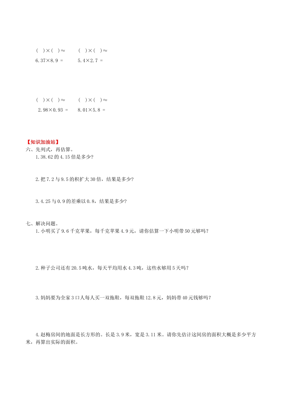 【课时练】第一单元 小数乘法 7  用估算的方法解决问题-五年级上册数学一课一练（人教版，含答案）.doc_第2页