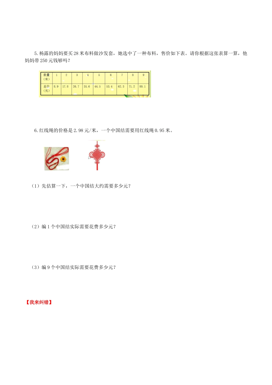 【课时练】第一单元 小数乘法 7  用估算的方法解决问题-五年级上册数学一课一练（人教版，含答案）.doc_第3页
