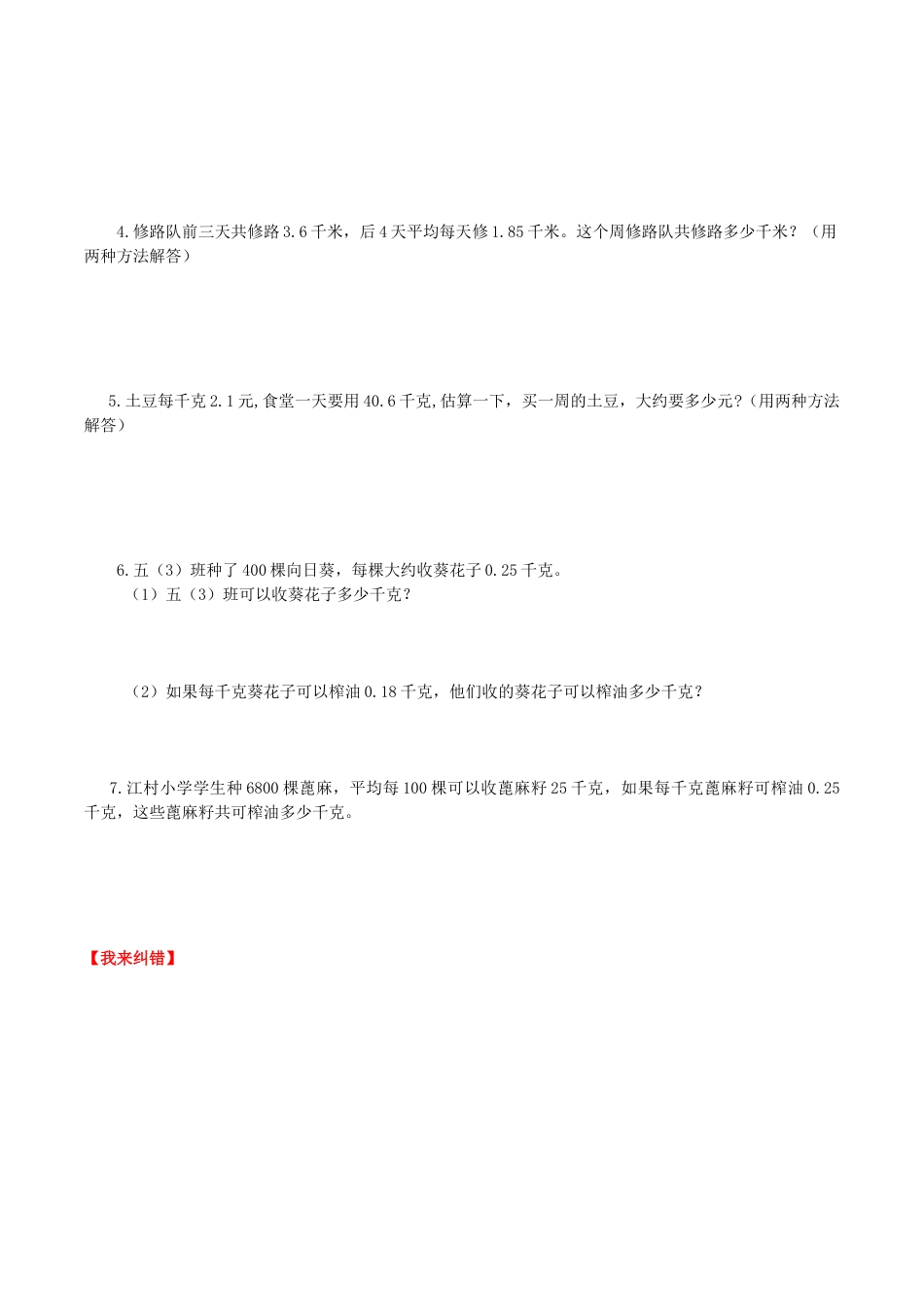 【课时练】第一单元 小数乘法 8 选择合适的方法解决实际问题-五年级上册数学一课一练（人教版，含答案）.doc_第3页