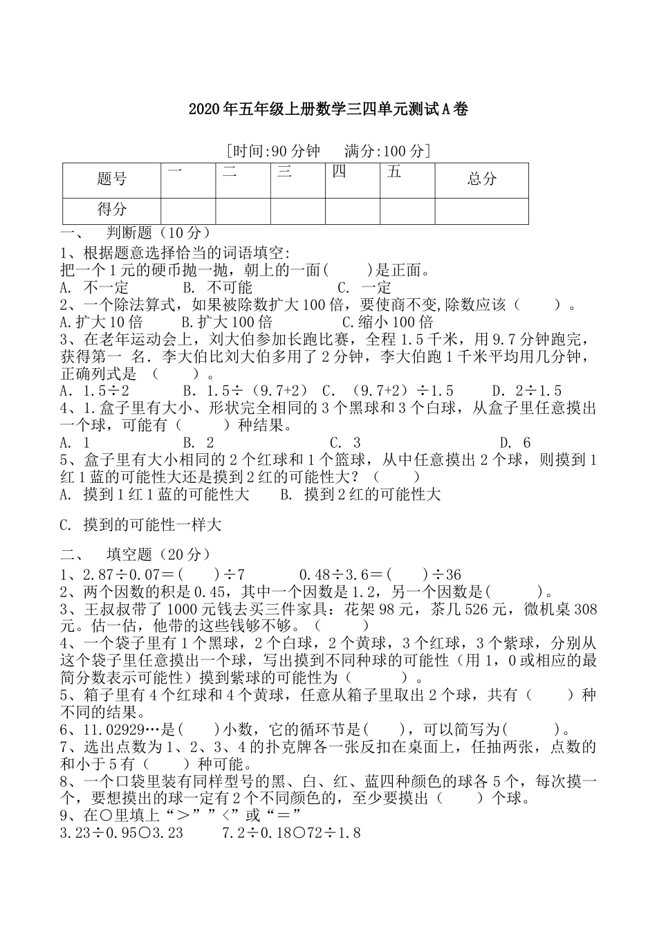 【满分冲刺】五年级上册数学第三，四单元测试A卷   人教版（含答案）.doc_第1页