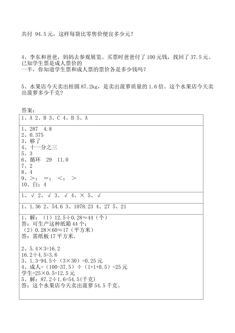 【满分冲刺】五年级上册数学第三，四单元测试A卷   人教版（含答案）.doc_第3页