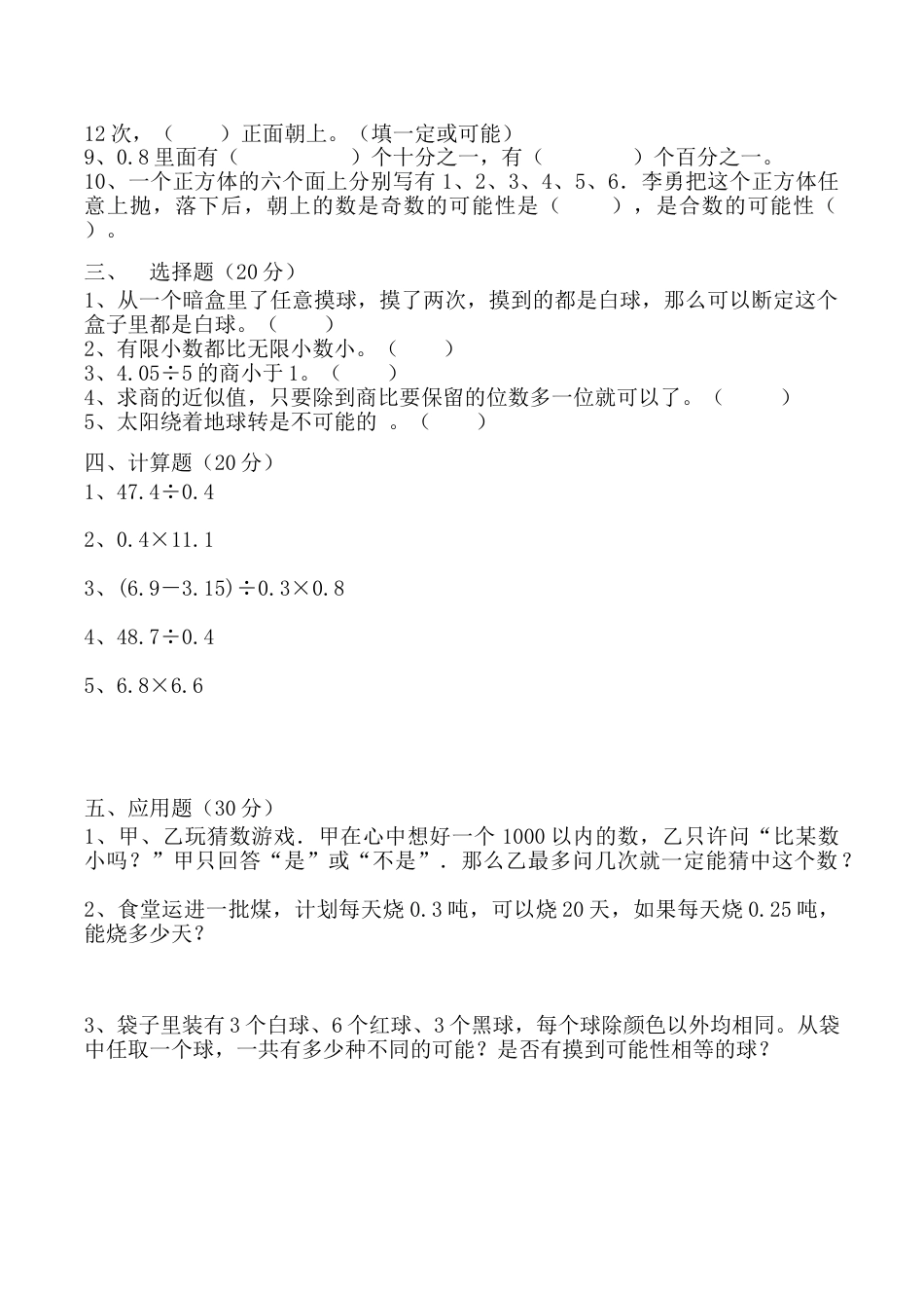 【满分冲刺】五年级上册数学第三，四单元测试C卷   人教版（含答案）.doc_第2页