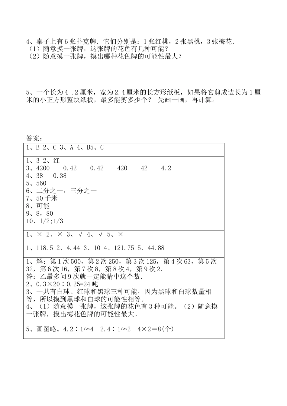 【满分冲刺】五年级上册数学第三，四单元测试C卷   人教版（含答案）.doc_第3页