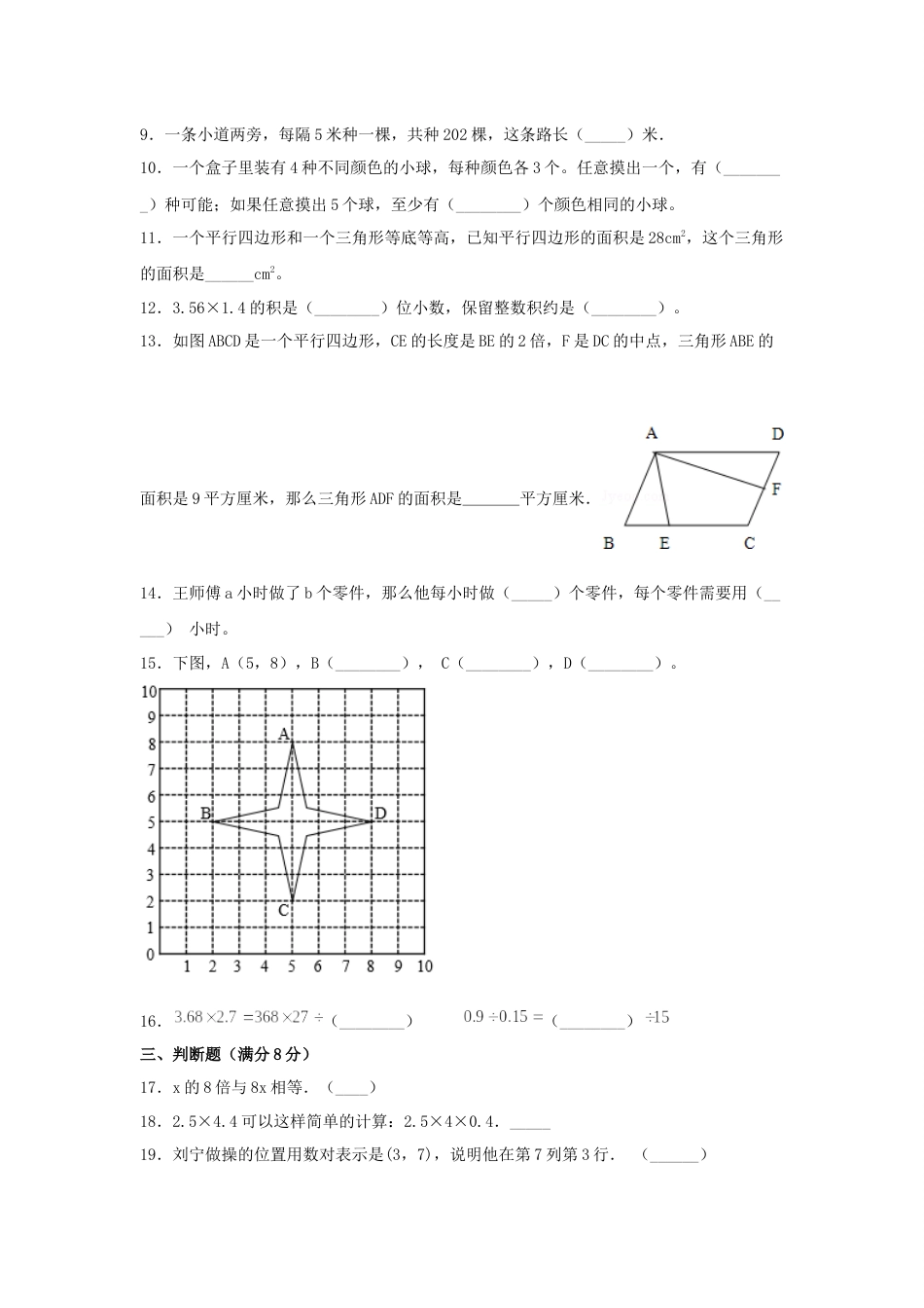 【期末必刷】五年级数学上学期期末满分特训营常考易错卷（二）  人教版（含答案）.docx_第2页