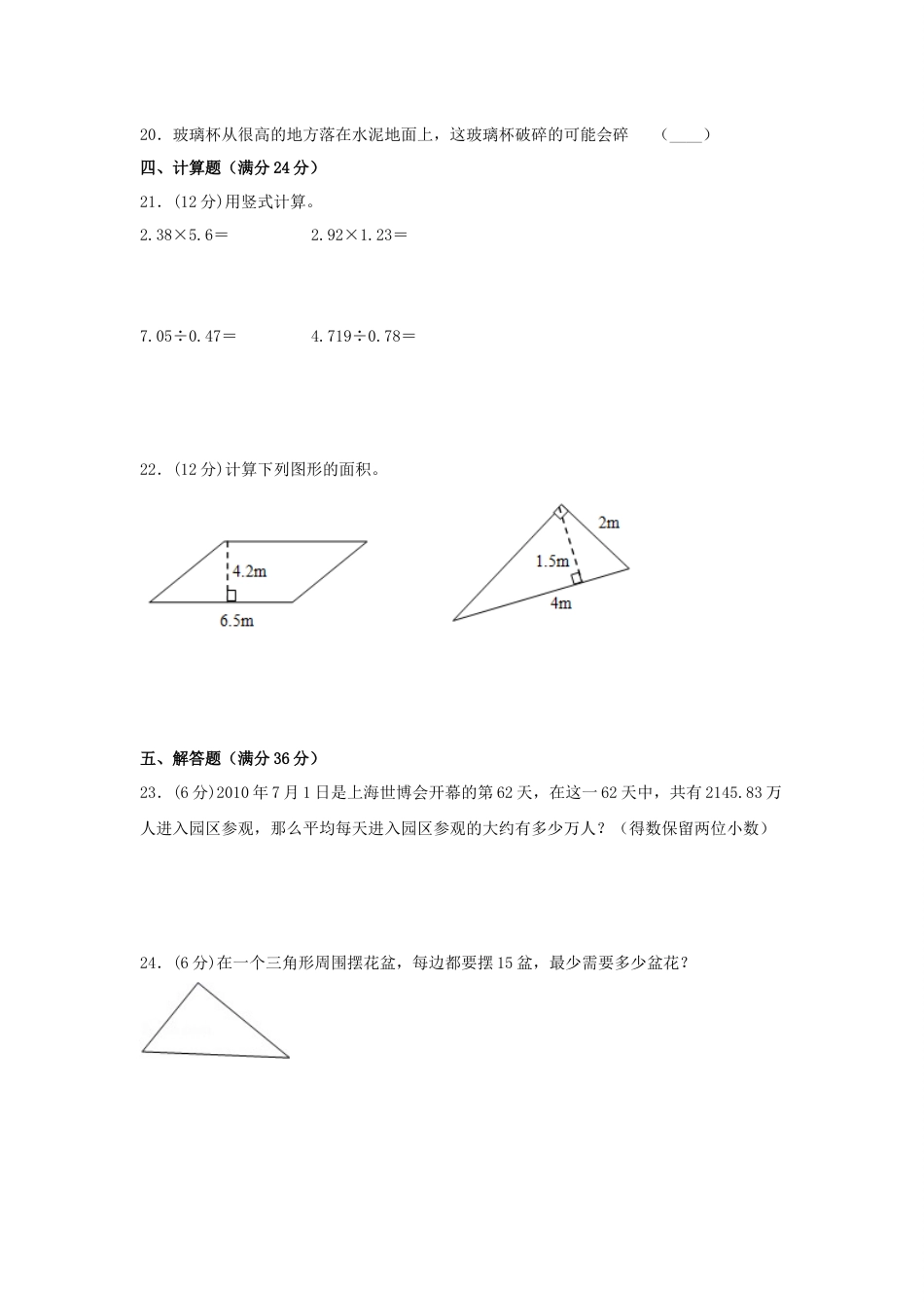 【期末必刷】五年级数学上学期期末满分特训营常考易错卷（二）  人教版（含答案）.docx_第3页