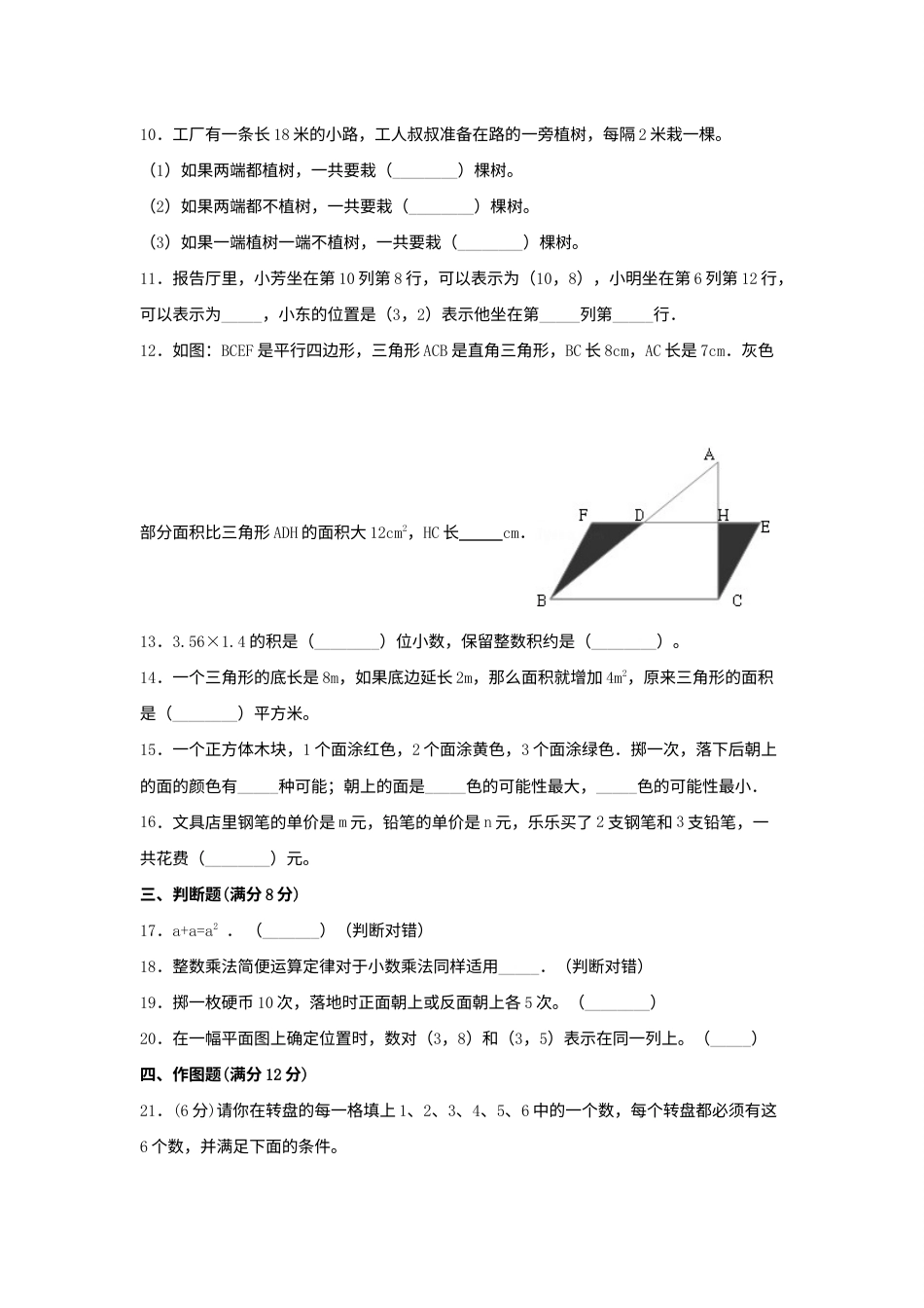 【期末必刷】五年级数学上学期期末满分特训营常考易错卷（三）  人教版（含答案）.docx_第2页