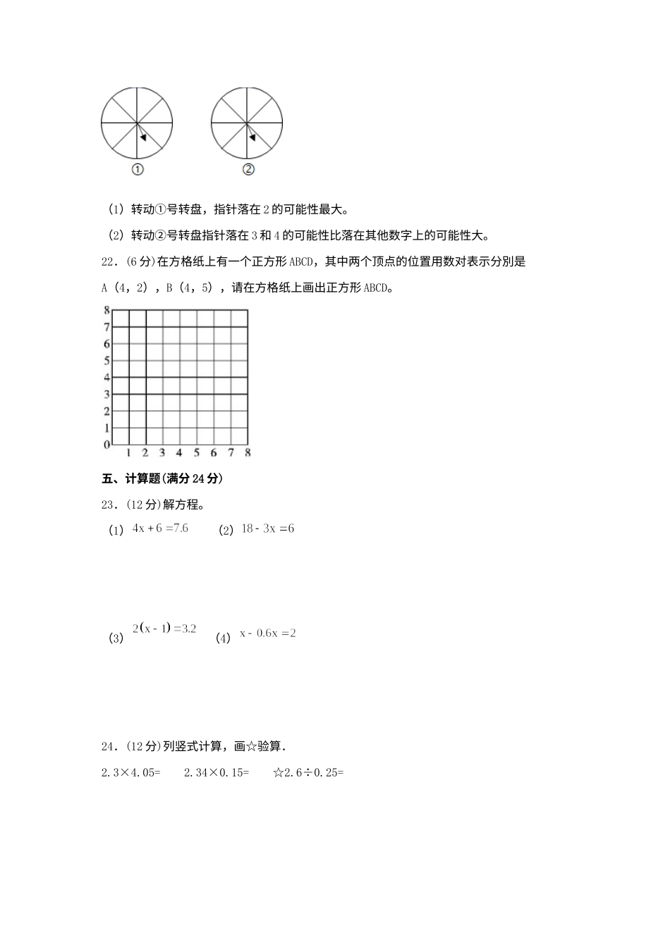 【期末必刷】五年级数学上学期期末满分特训营常考易错卷（三）  人教版（含答案）.docx_第3页