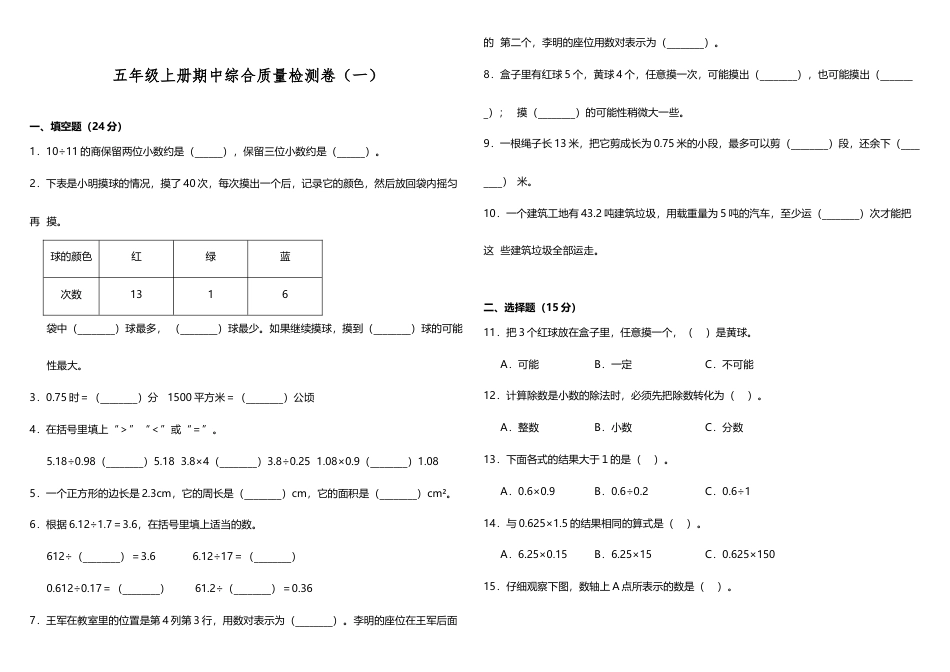 【期中测试】五年级上册 数学试题--期中综合质量检测卷（一）人教版 （含答案）(1).doc_第1页