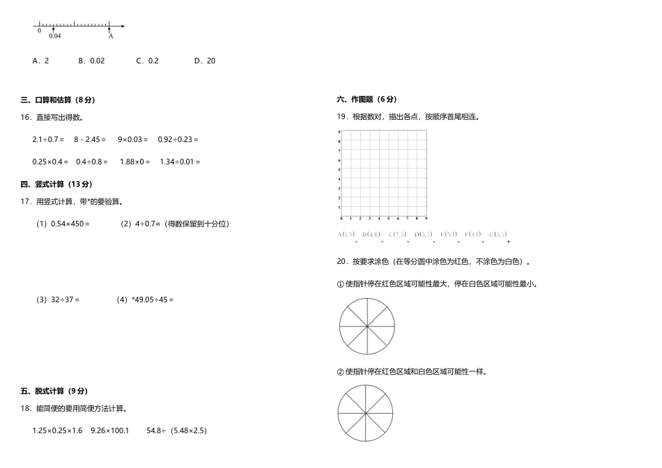 【期中测试】五年级上册 数学试题--期中综合质量检测卷（一）人教版 （含答案）(1).doc_第2页