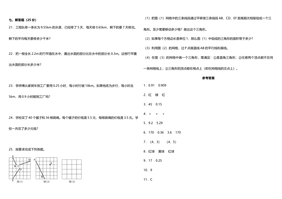【期中测试】五年级上册 数学试题--期中综合质量检测卷（一）人教版 （含答案）(1).doc_第3页