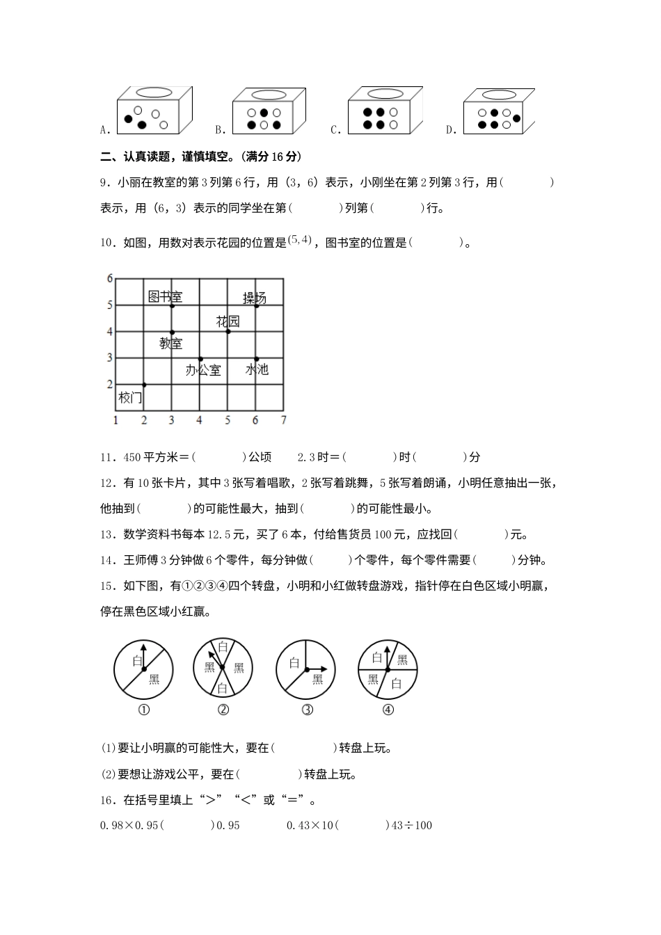 【期中模拟卷】小学数学五年级上册 期中模拟试卷（1）人教版（含答案）.docx_第2页