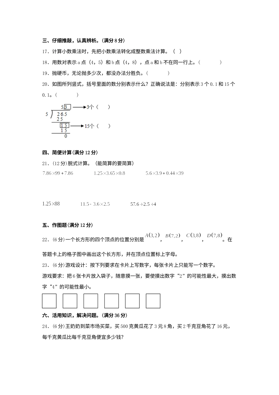 【期中模拟卷】小学数学五年级上册 期中模拟试卷（1）人教版（含答案）.docx_第3页