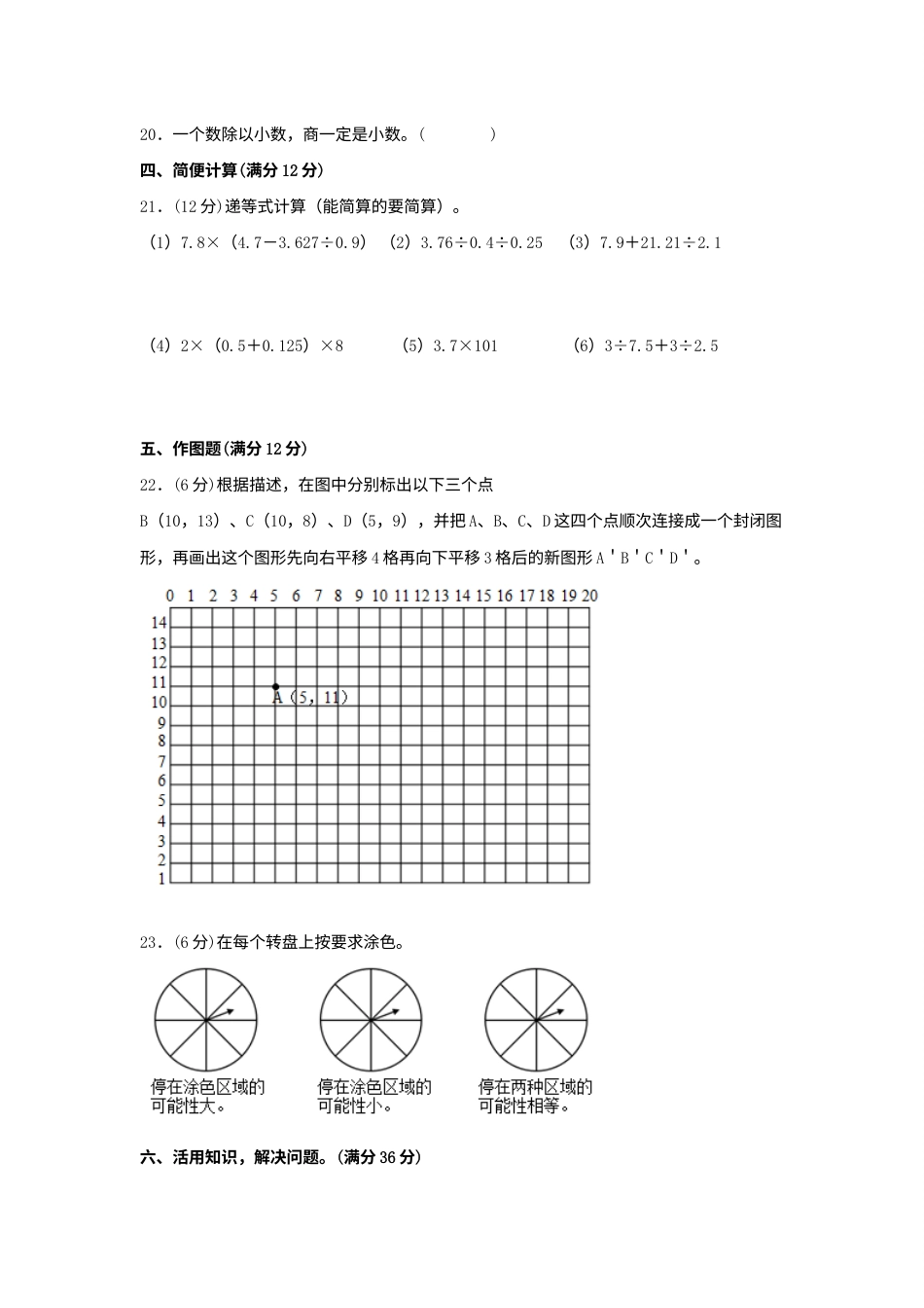【期中模拟卷】小学数学五年级上册 期中模拟试卷（2）人教版（含答案）.docx_第3页