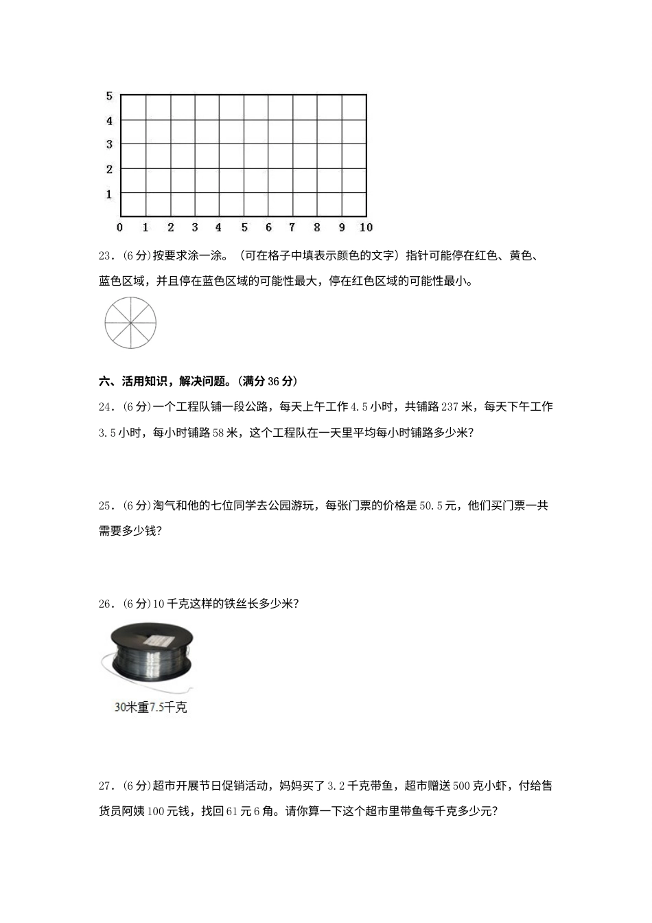 【期中模拟卷】小学数学五年级上册 期中模拟试卷（3）人教版（含答案）.docx_第3页