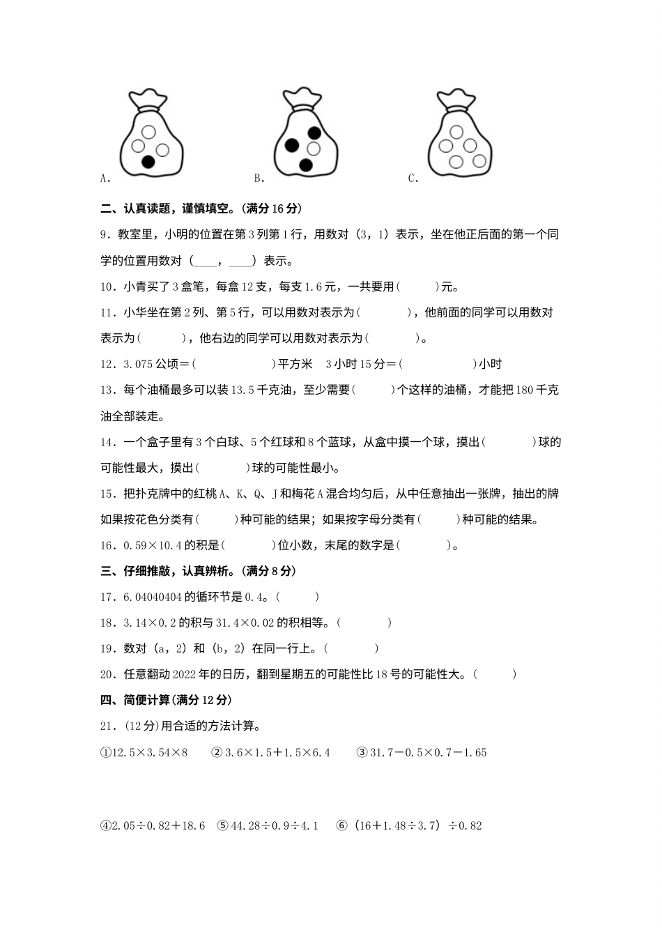 【期中模拟卷】小学数学五年级上册 期中模拟试卷（4）人教版（含答案）.docx_第2页