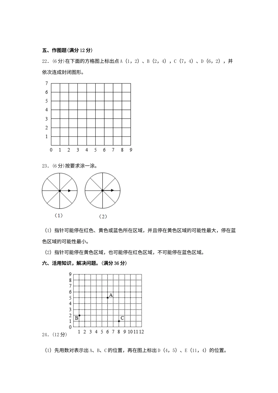 【期中模拟卷】小学数学五年级上册 期中模拟试卷（4）人教版（含答案）.docx_第3页