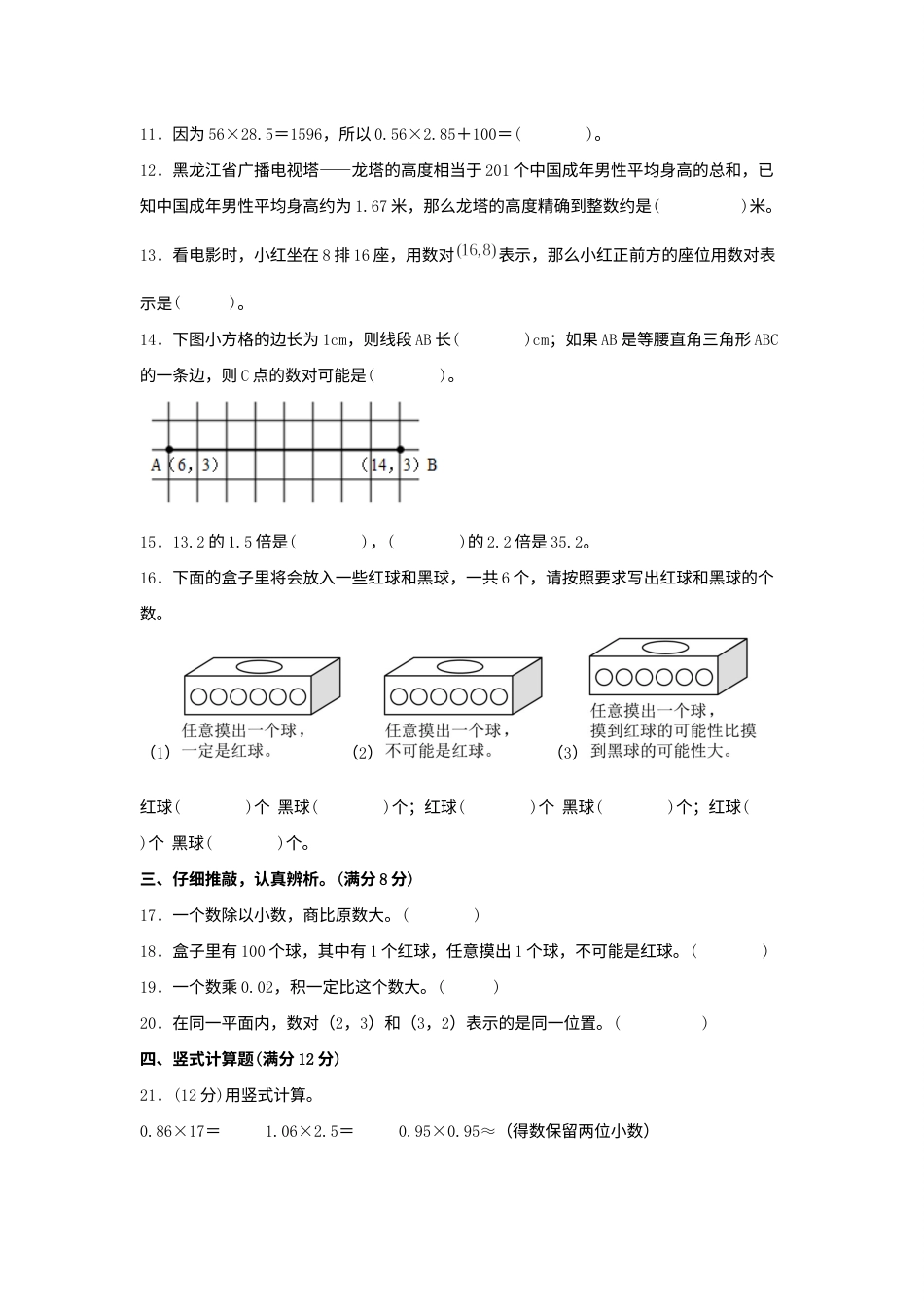 【期中模拟卷】小学数学五年级上册 期中模拟试卷（5）人教版（含答案）.docx_第2页