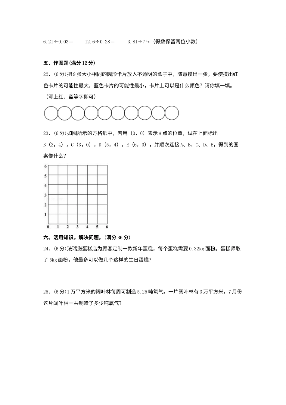 【期中模拟卷】小学数学五年级上册 期中模拟试卷（5）人教版（含答案）.docx_第3页
