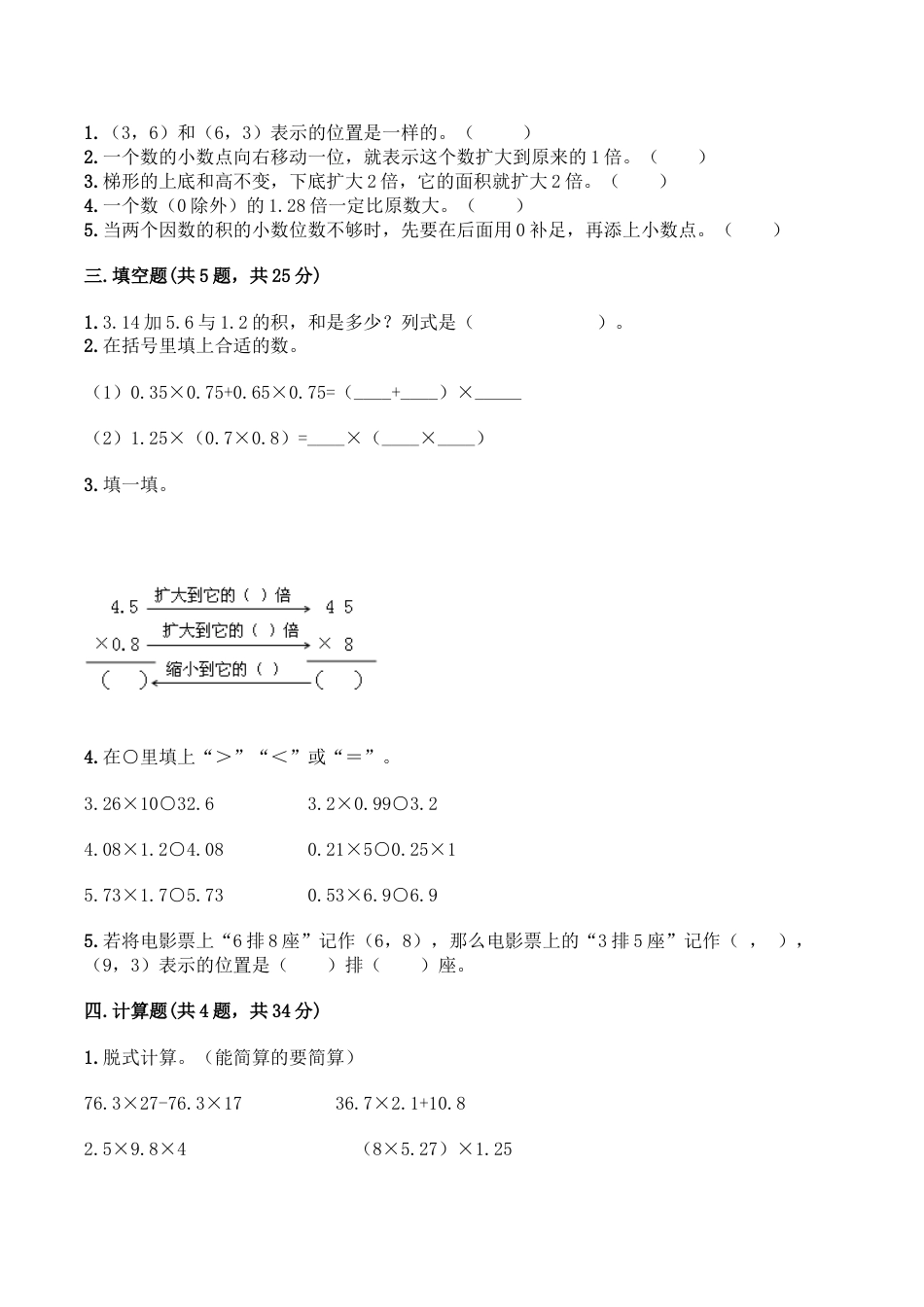 【月考A卷】五年级上册数学试题-秋月考A卷（1-2单元）-人教版（含答案）.doc_第2页