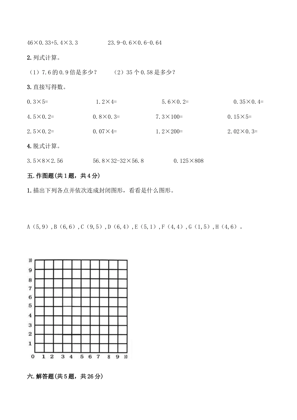 【月考A卷】五年级上册数学试题-秋月考A卷（1-2单元）-人教版（含答案）.doc_第3页